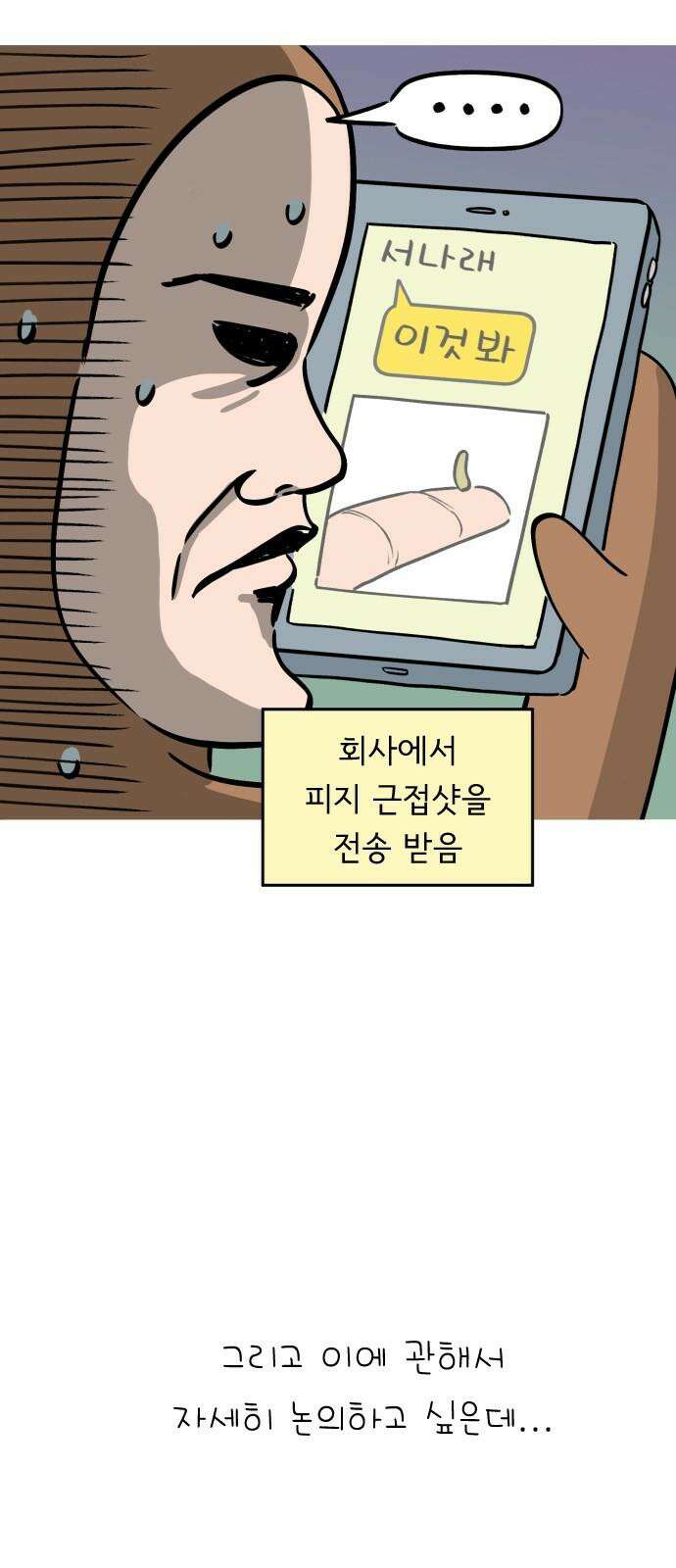 낢이 사는 이야기 - 계속되는 미미한 인생 50화 불화에 대하여 5