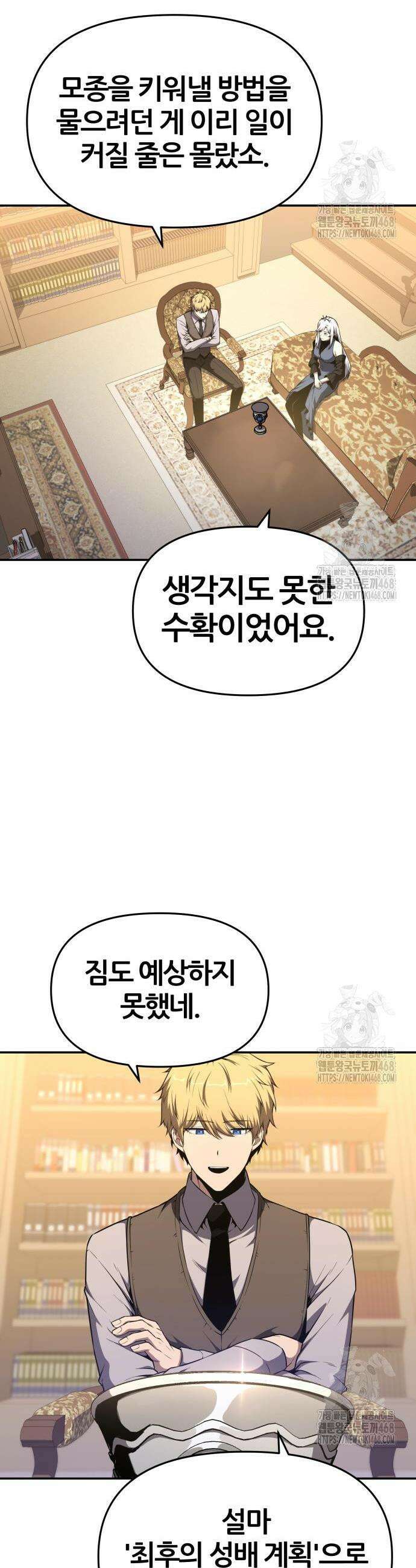신과함께 돌아온 기사왕님 107화 4