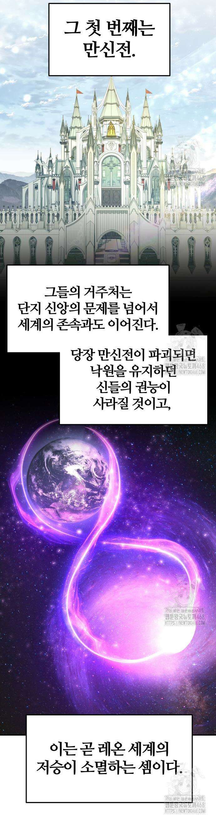 신과함께 돌아온 기사왕님 107화 7