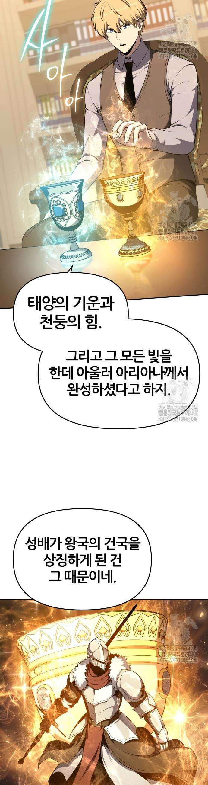 신과함께 돌아온 기사왕님 107화 10
