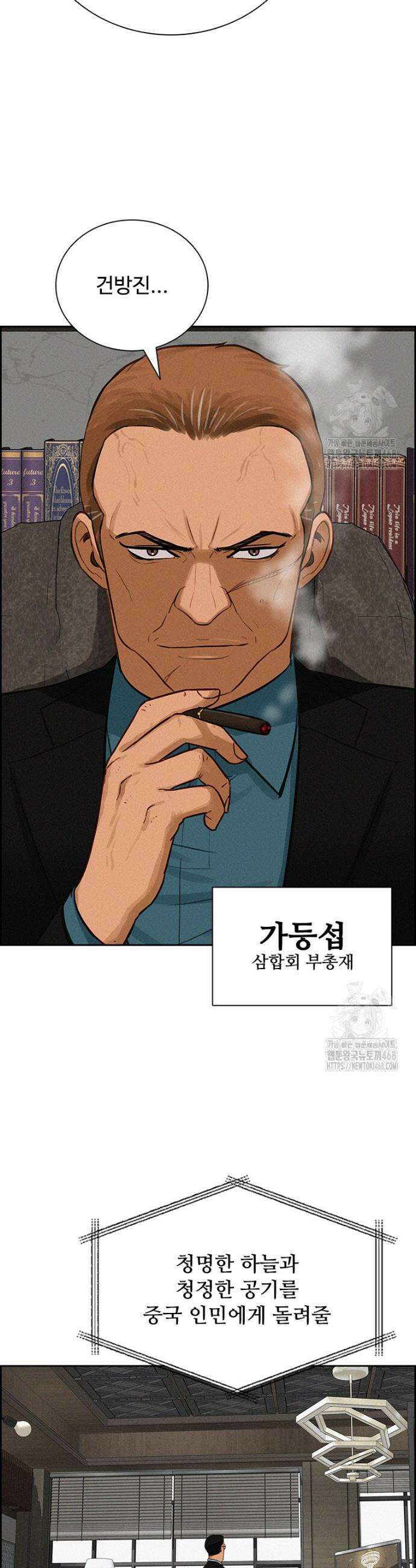 로드 오브 머니 236화 3