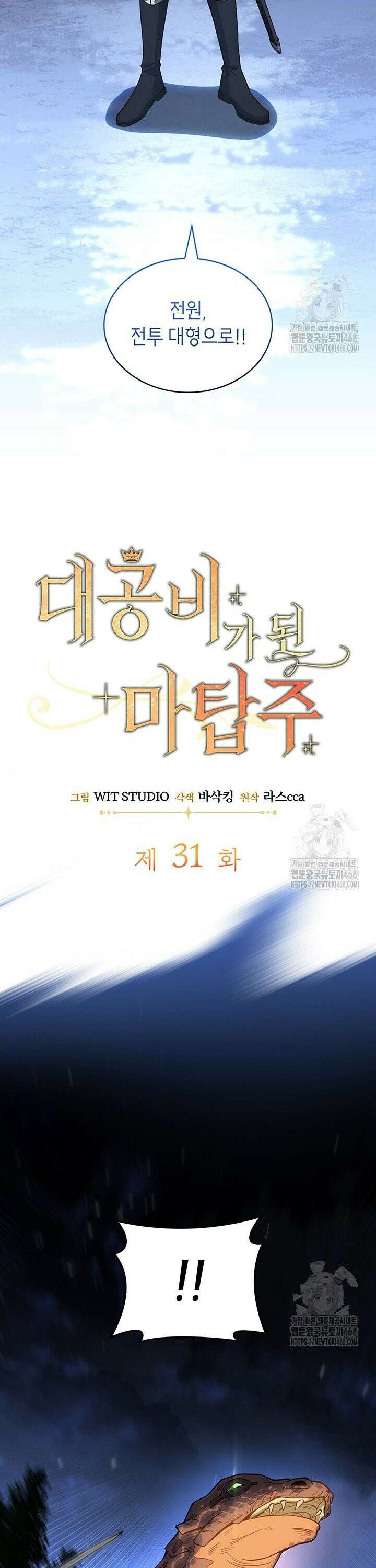 대공비가 된 마탑주 31화 3