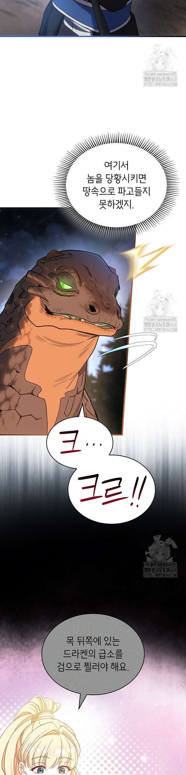 대공비가 된 마탑주 31화 5