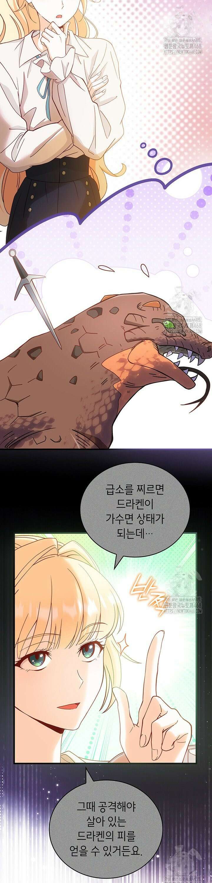 대공비가 된 마탑주 31화 6