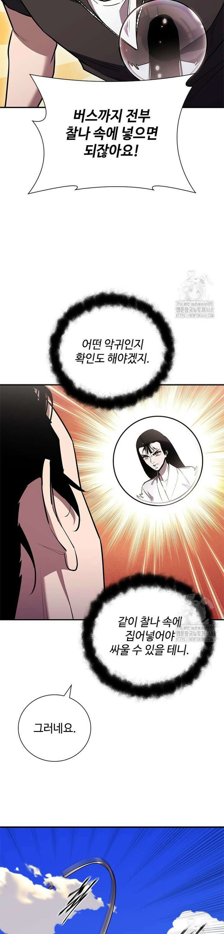 투불 64화 27