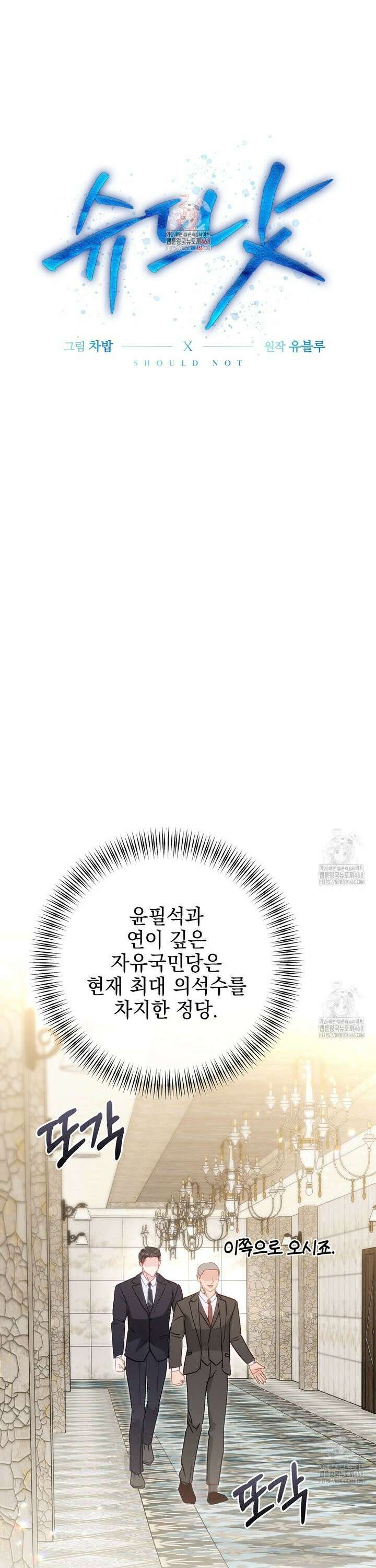 슈드 낫 49화 1