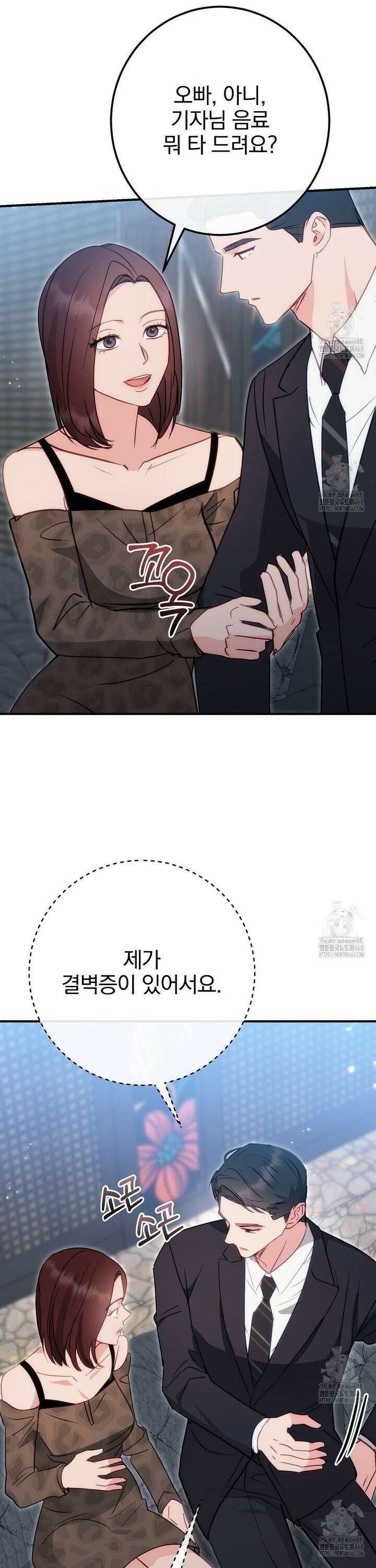 슈드 낫 49화 6