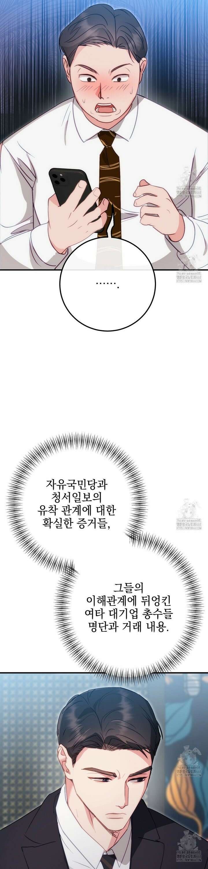슈드 낫 49화 8