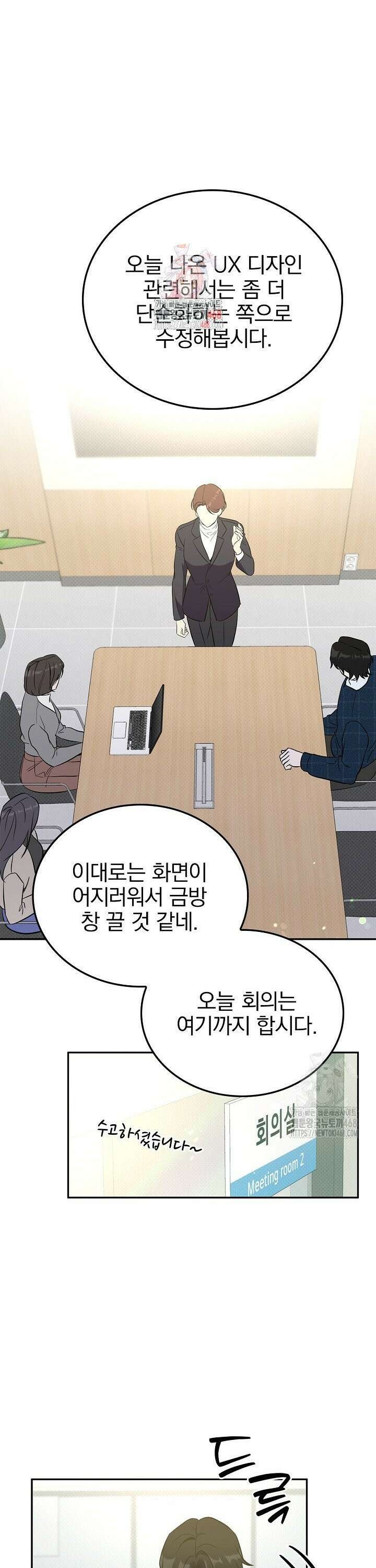 패치워크 32화 1