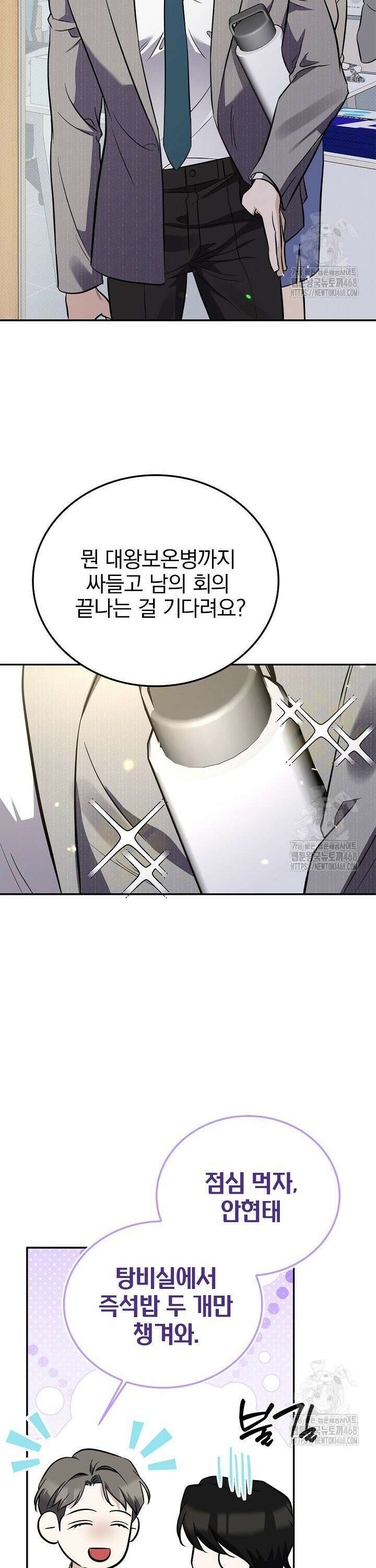 패치워크 32화 3