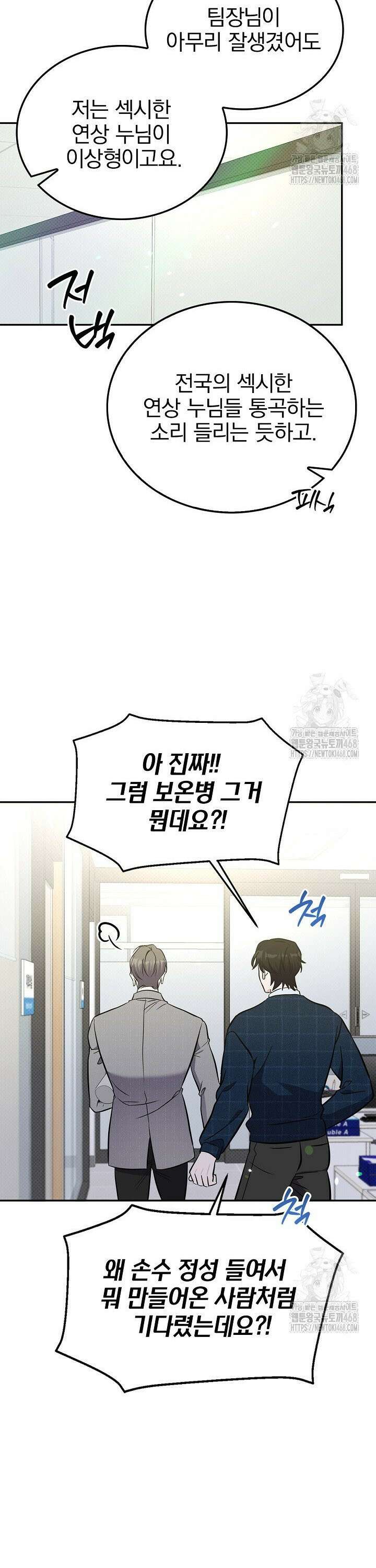 패치워크 32화 6