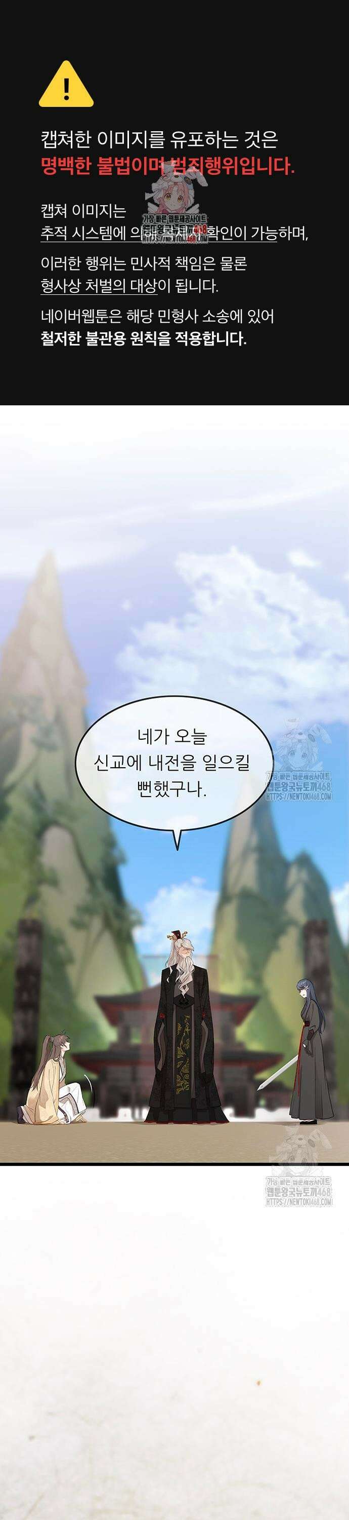 마교 교주의 부군이 되었다 5화 1