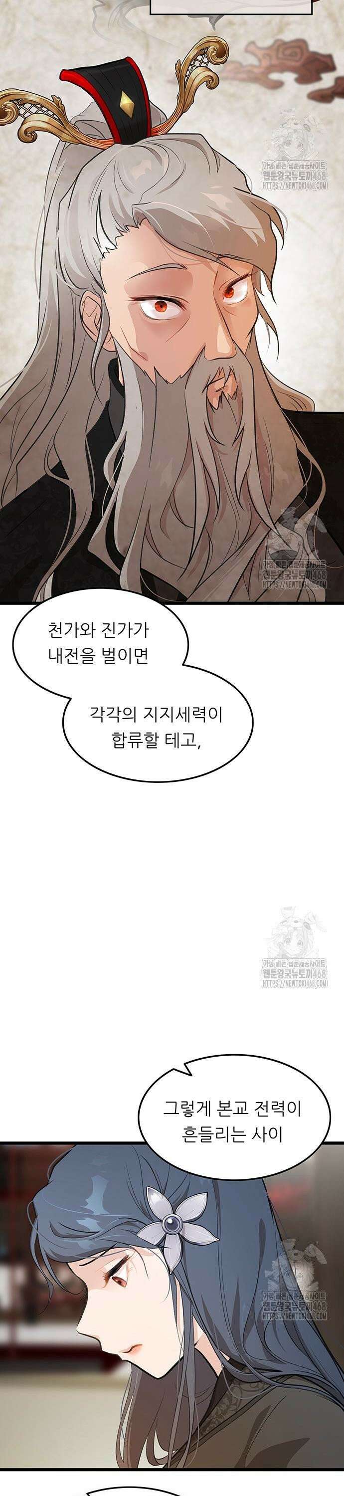 마교 교주의 부군이 되었다 5화 3
