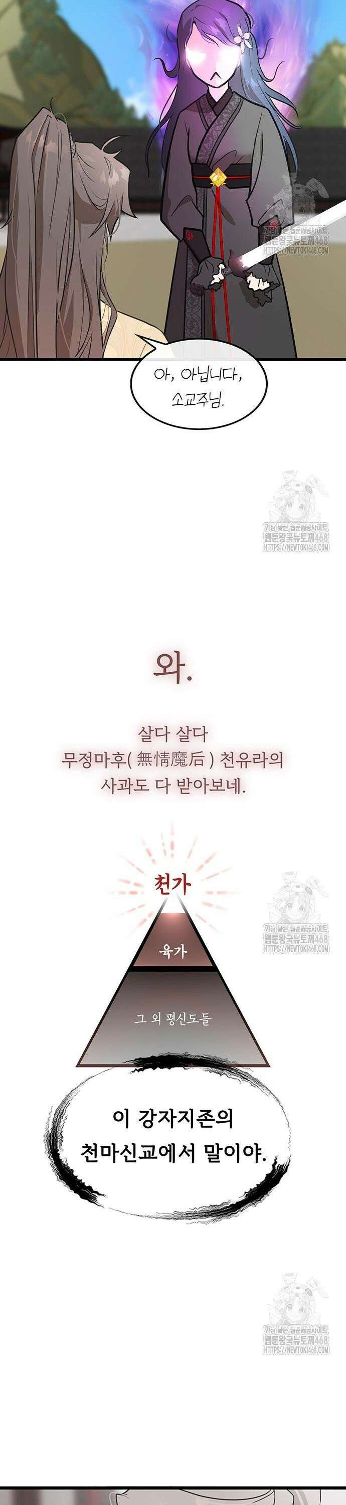 마교 교주의 부군이 되었다 5화 6