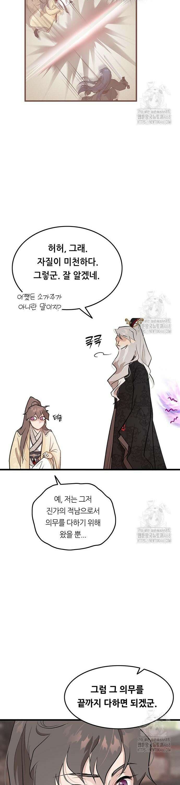 마교 교주의 부군이 되었다 5화 9