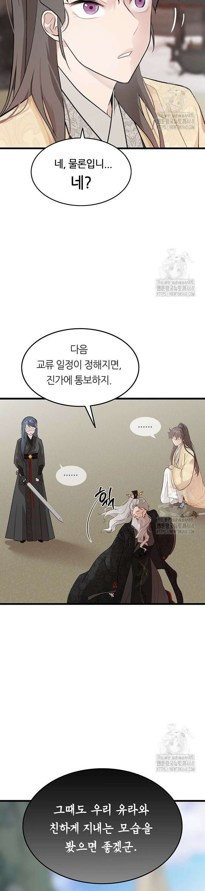 마교 교주의 부군이 되었다 5화 10