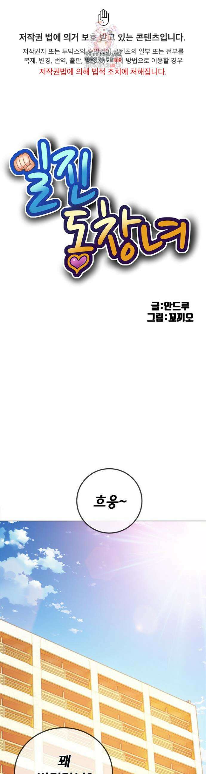 일진동창녀 258화 1