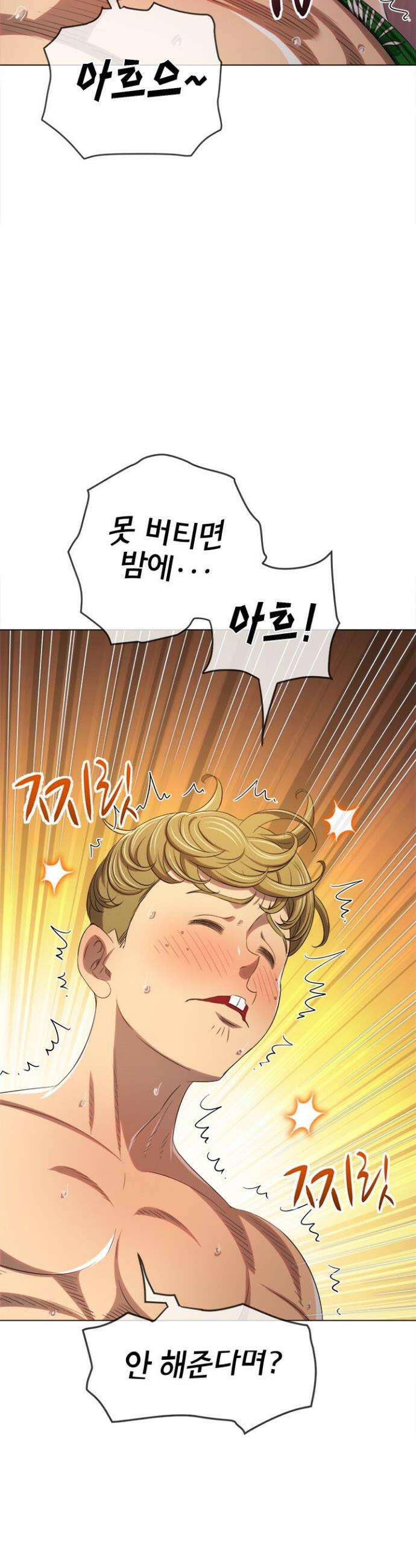 일진동창녀 258화 3