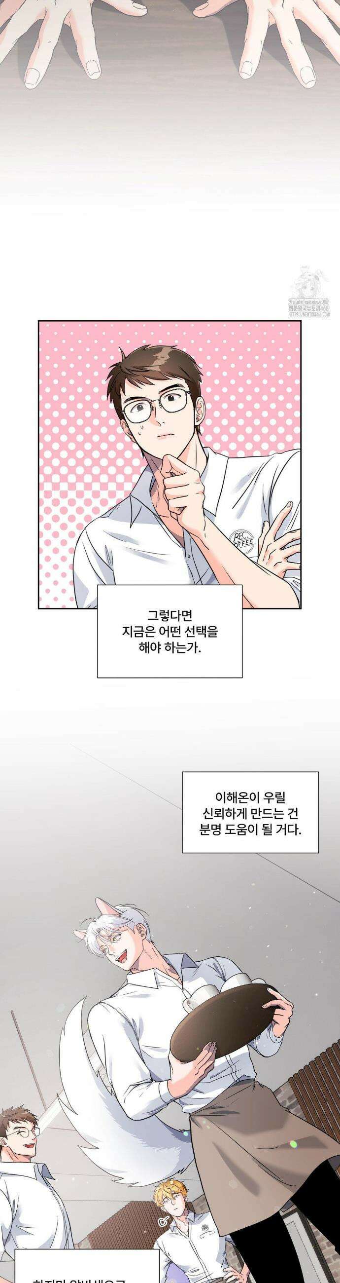이리 사랑스러운 너 16화 5