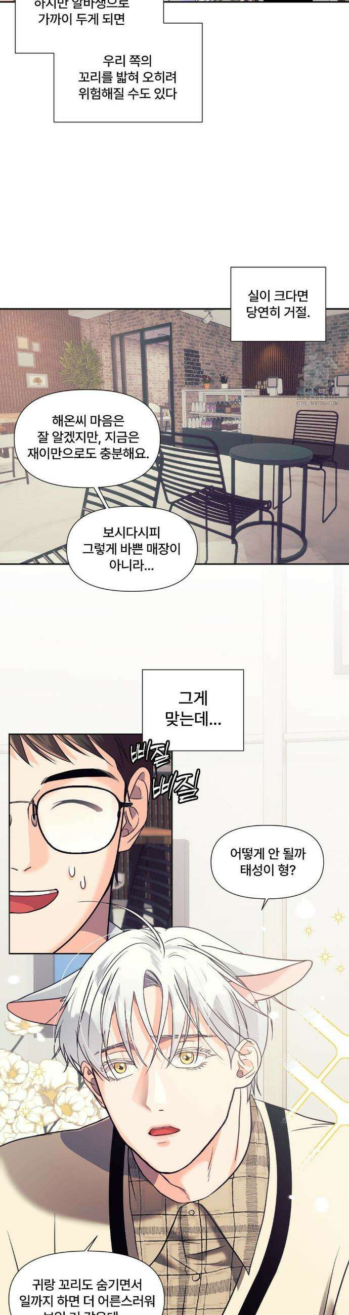 이리 사랑스러운 너 16화 6