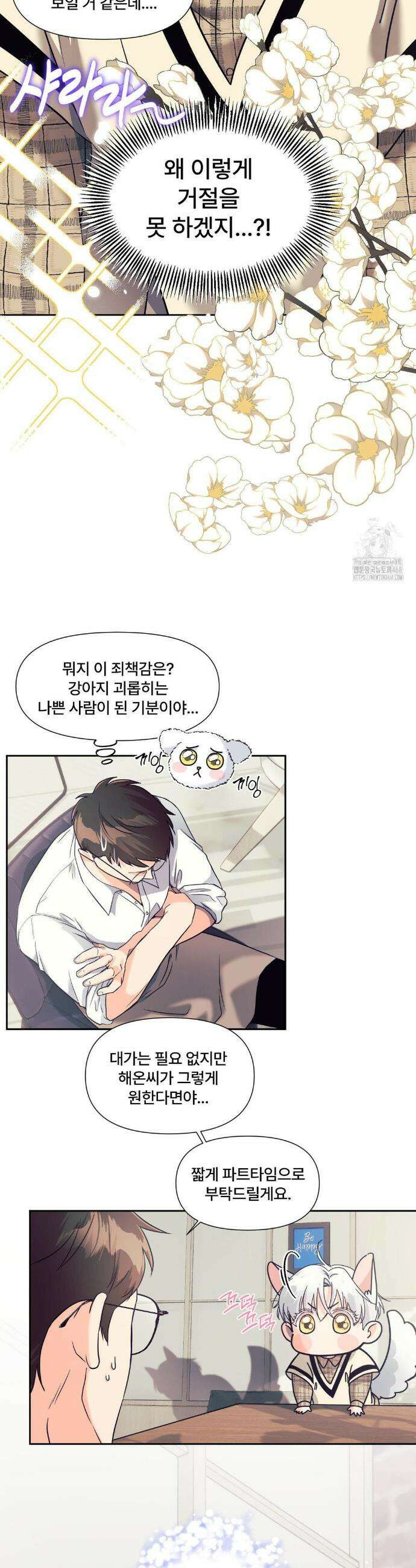 이리 사랑스러운 너 16화 7