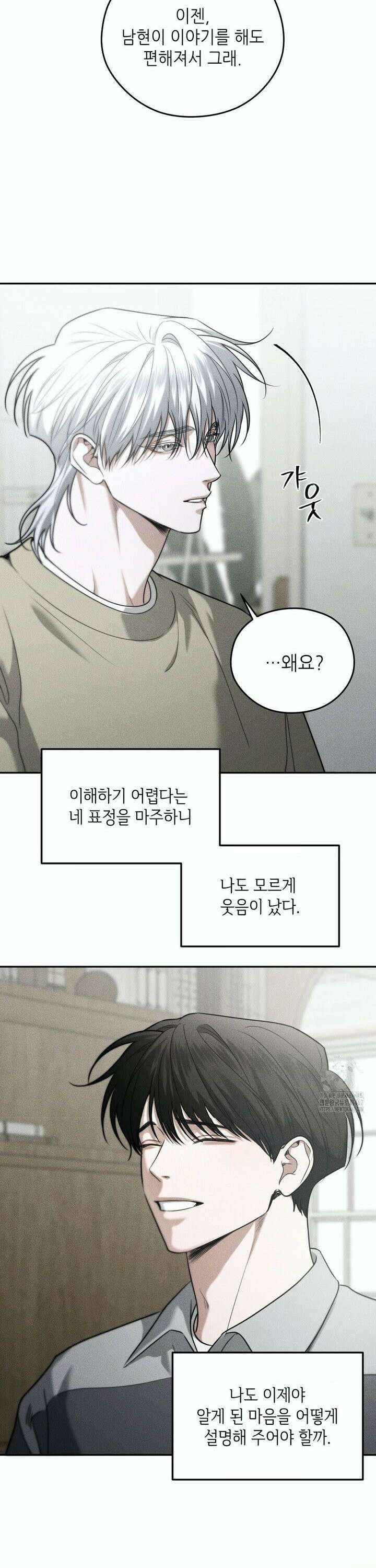 디어, 테디베어 35화 5