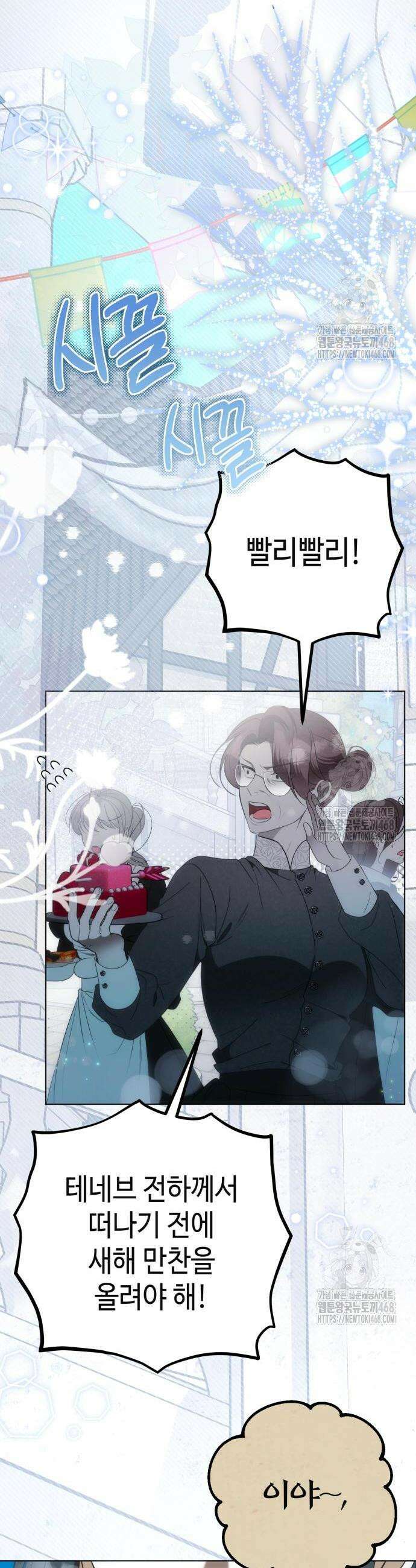 아기님의 장래희망은 흑막 34화 2