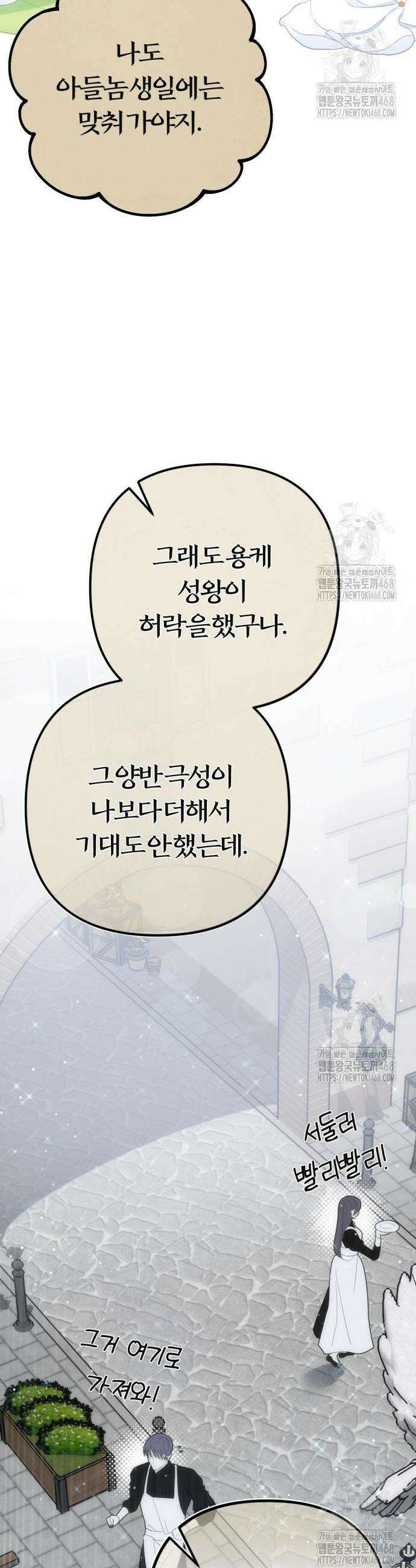 아기님의 장래희망은 흑막 34화 4