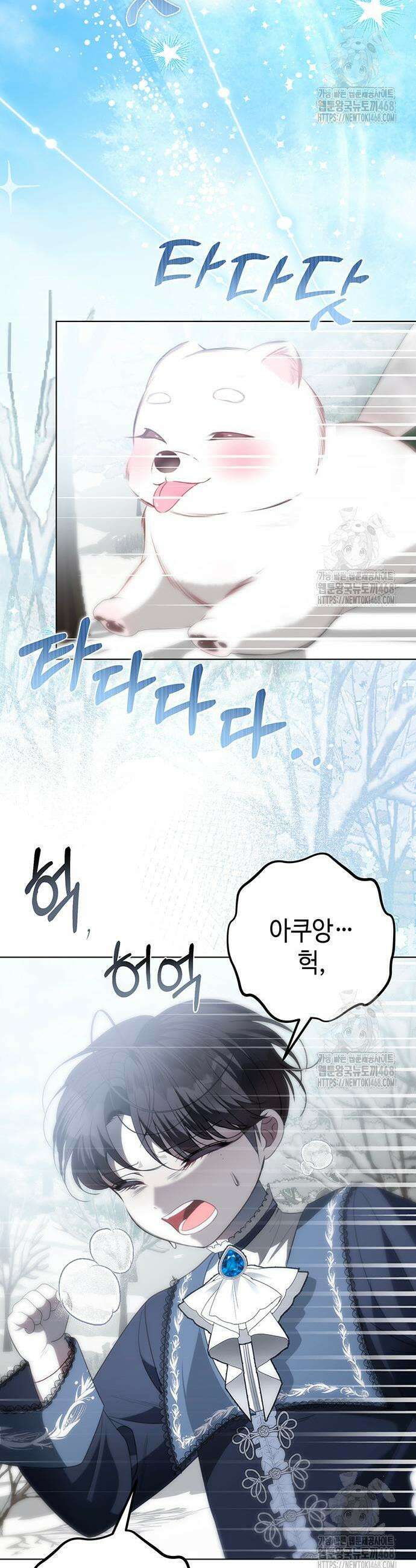 아기님의 장래희망은 흑막 34화 6