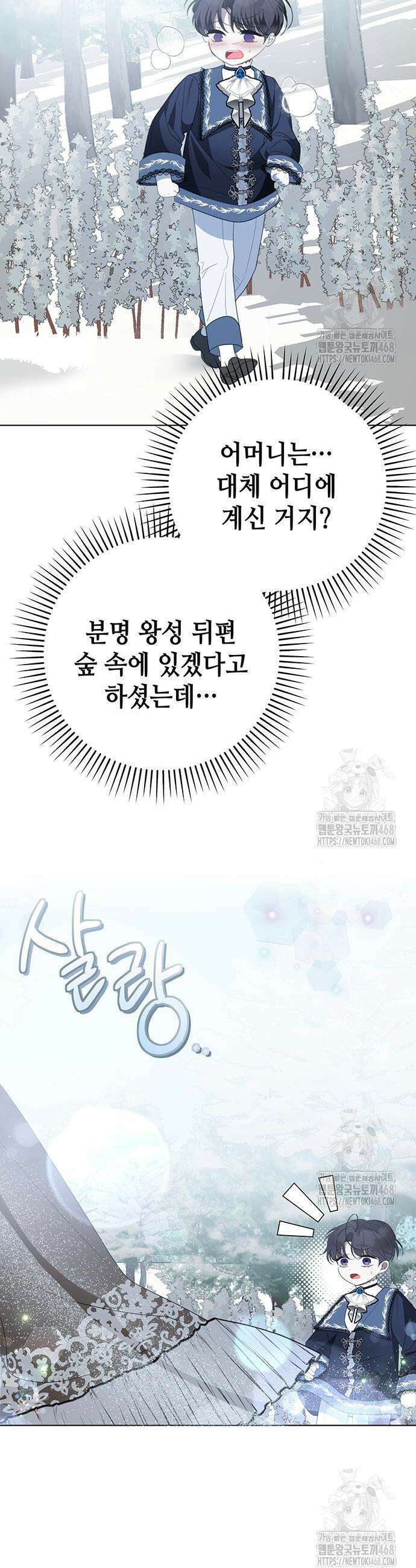 아기님의 장래희망은 흑막 34화 8