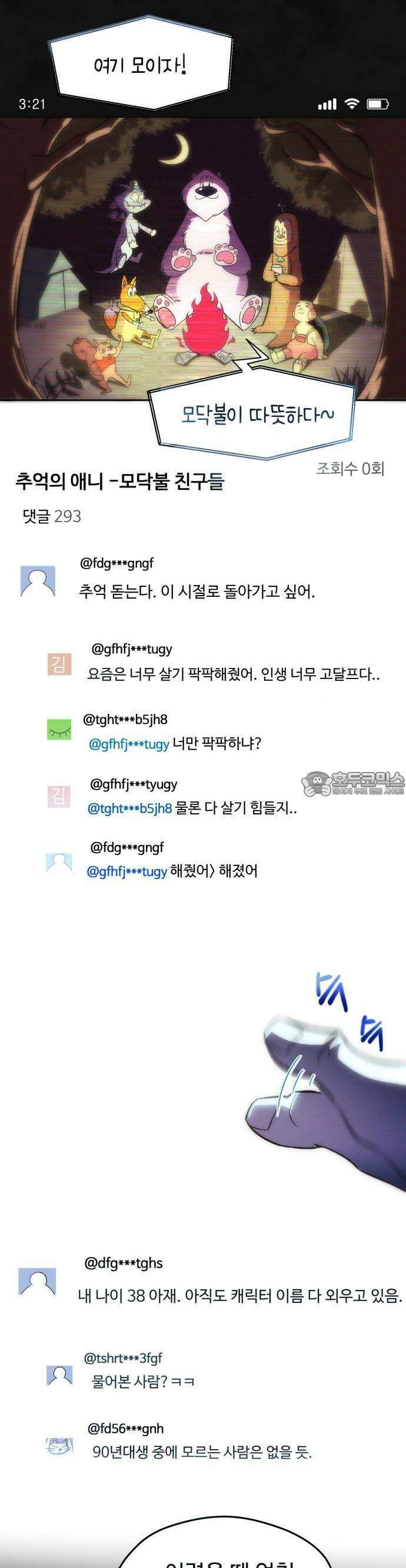 모닥불 친구들 1화 안녕, ! 28
