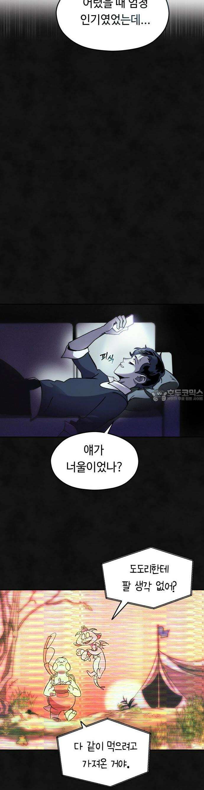 모닥불 친구들 1화 안녕, ! 29