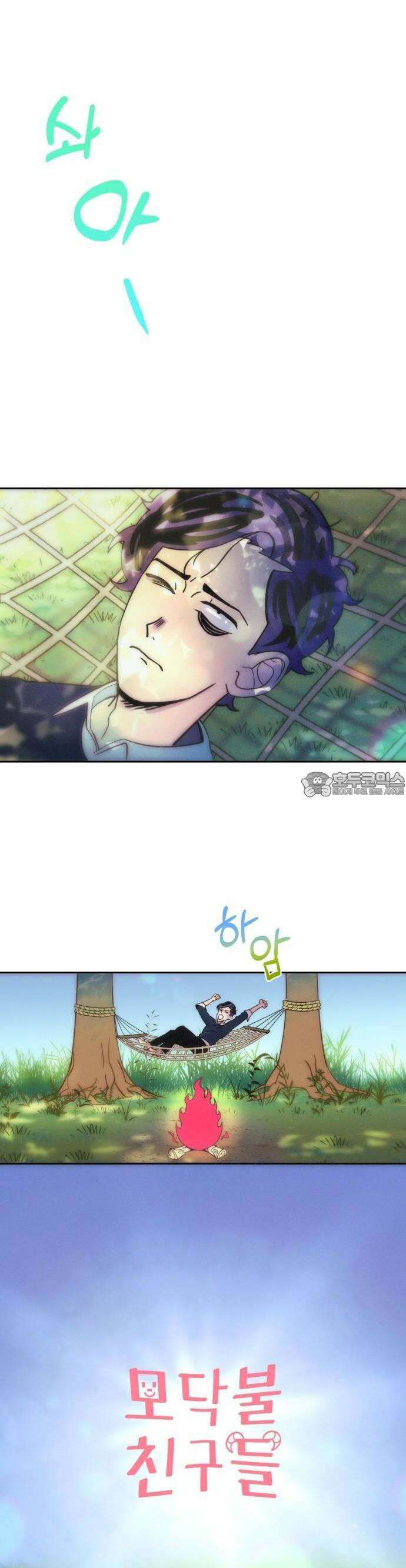 모닥불 친구들 1화 안녕, ! 32