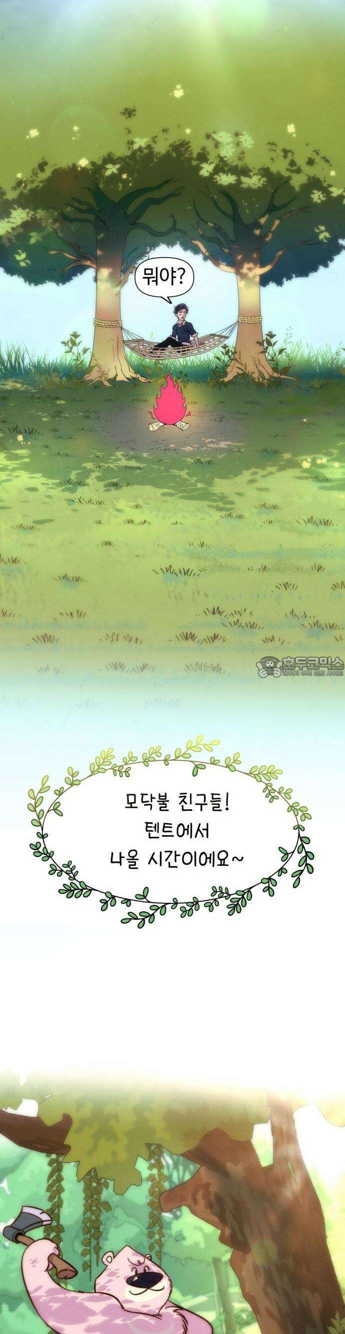 모닥불 친구들 1화 안녕, ! 33
