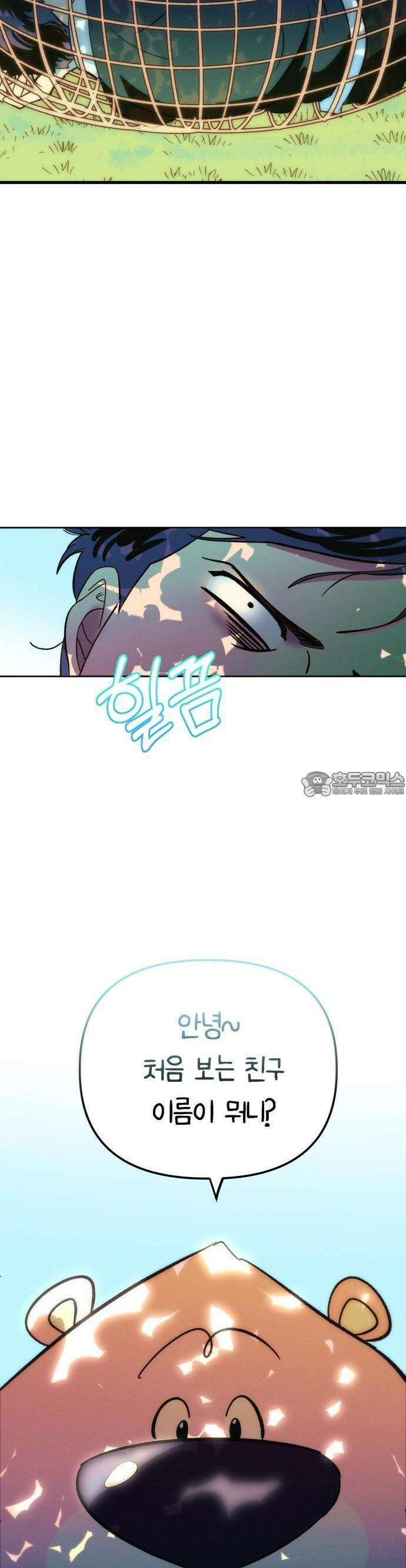 모닥불 친구들 1화 안녕, ! 39