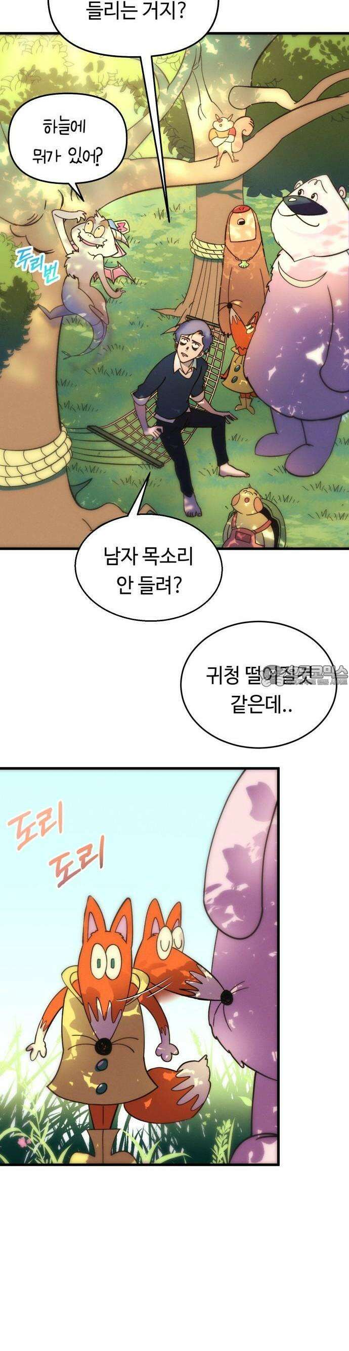 모닥불 친구들 1화 안녕, ! 41