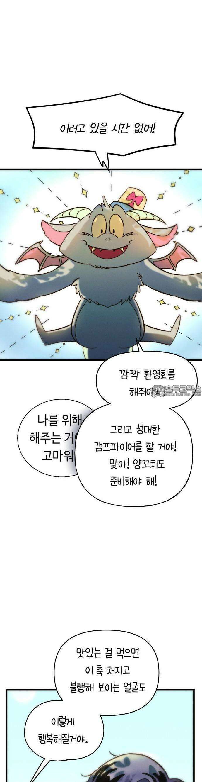 모닥불 친구들 1화 안녕, ! 42
