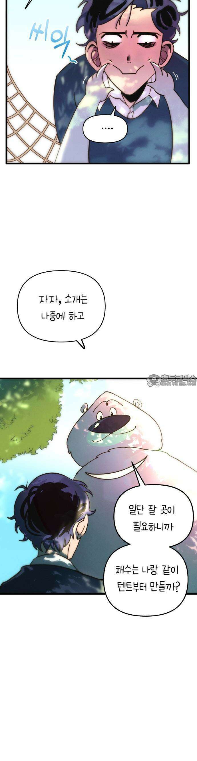 모닥불 친구들 1화 안녕, ! 43