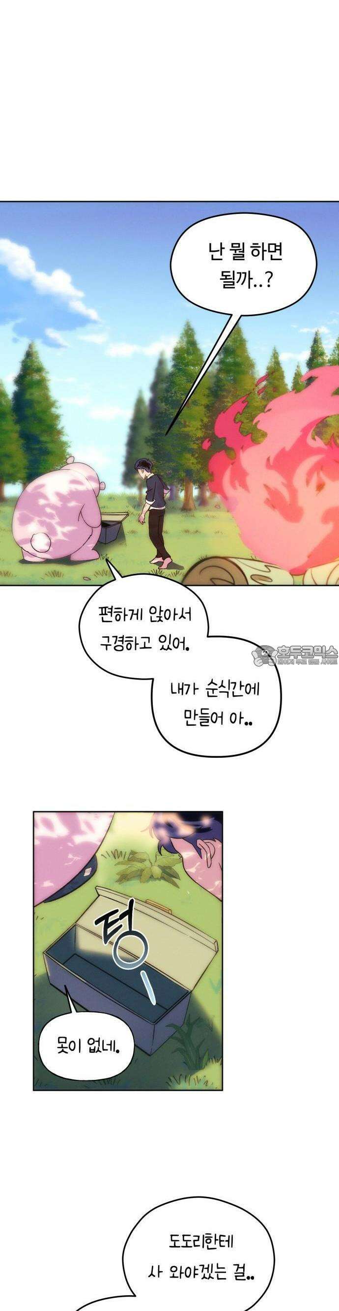 모닥불 친구들 1화 안녕, ! 44
