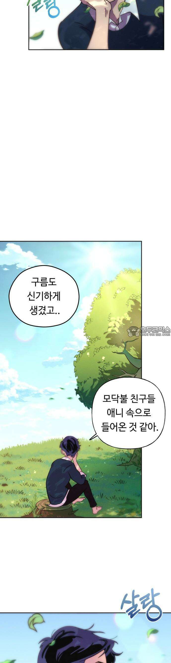 모닥불 친구들 1화 안녕, ! 46