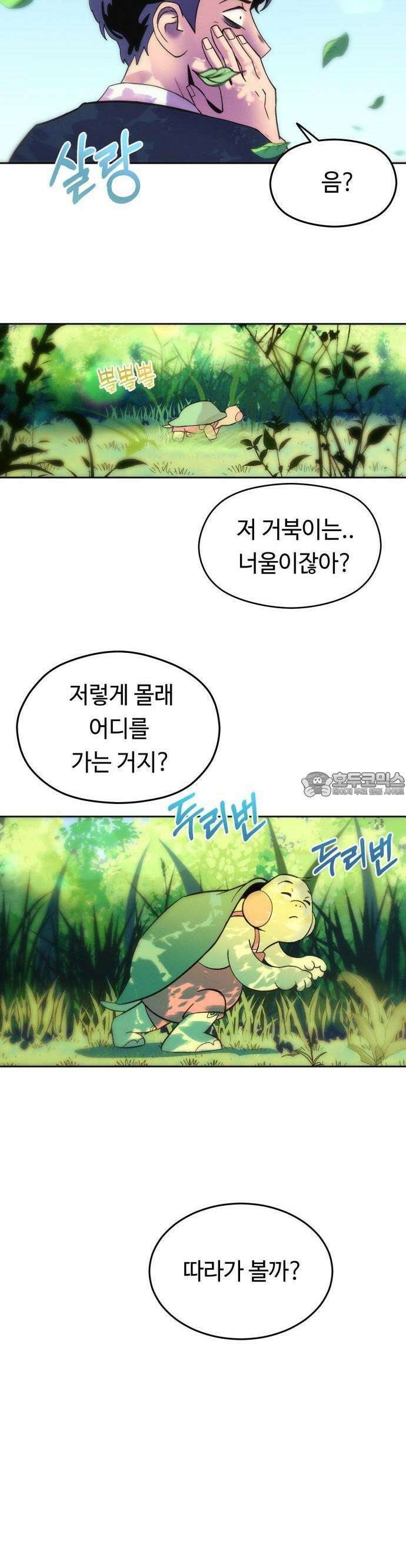 모닥불 친구들 1화 안녕, ! 47