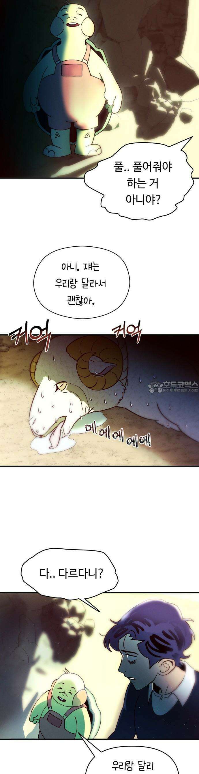 모닥불 친구들 1화 안녕, ! 52