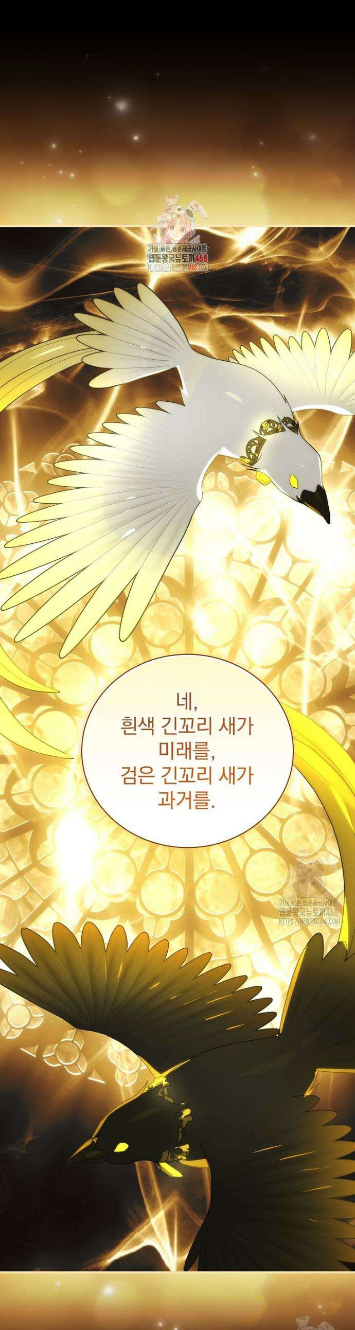 너의 아이가 아니야 91화 1