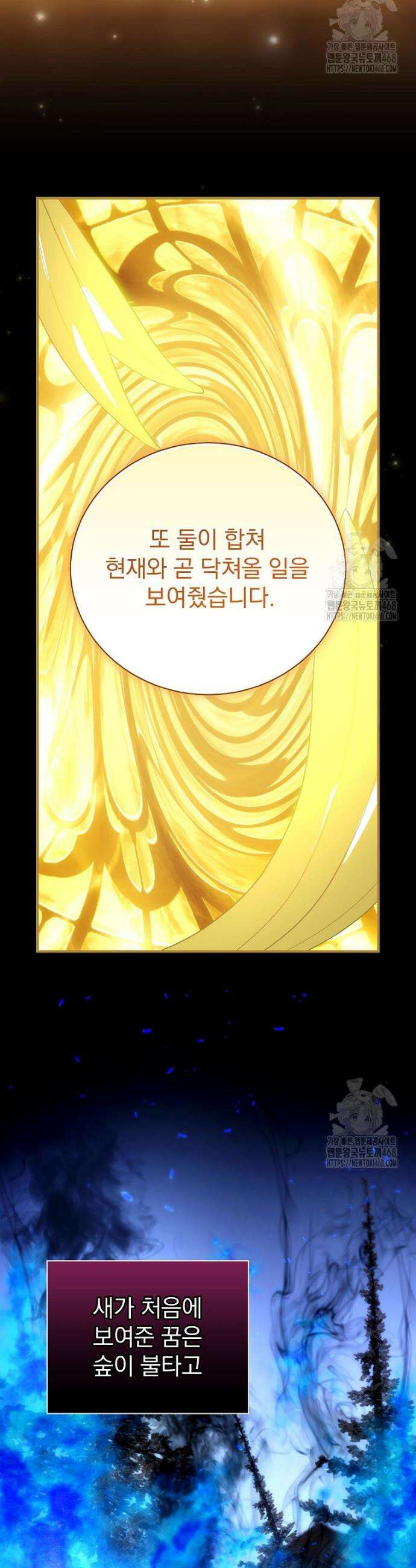 너의 아이가 아니야 91화 2