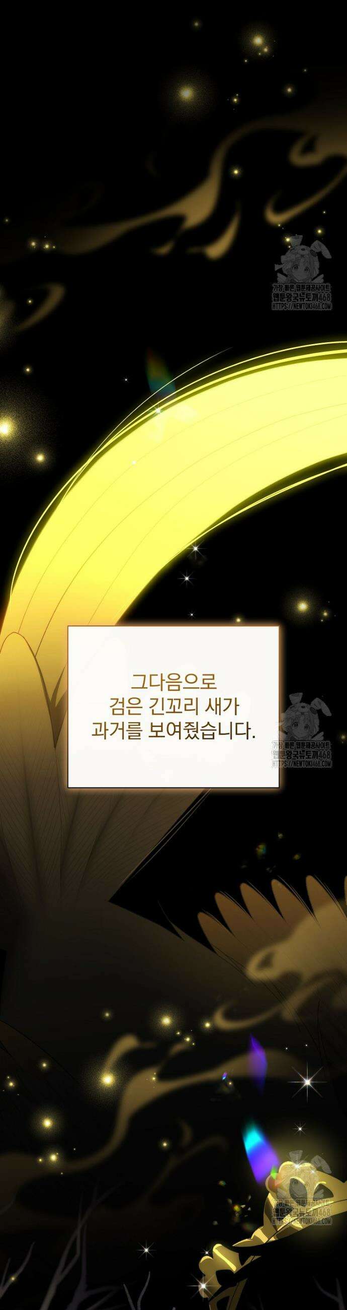 너의 아이가 아니야 91화 6