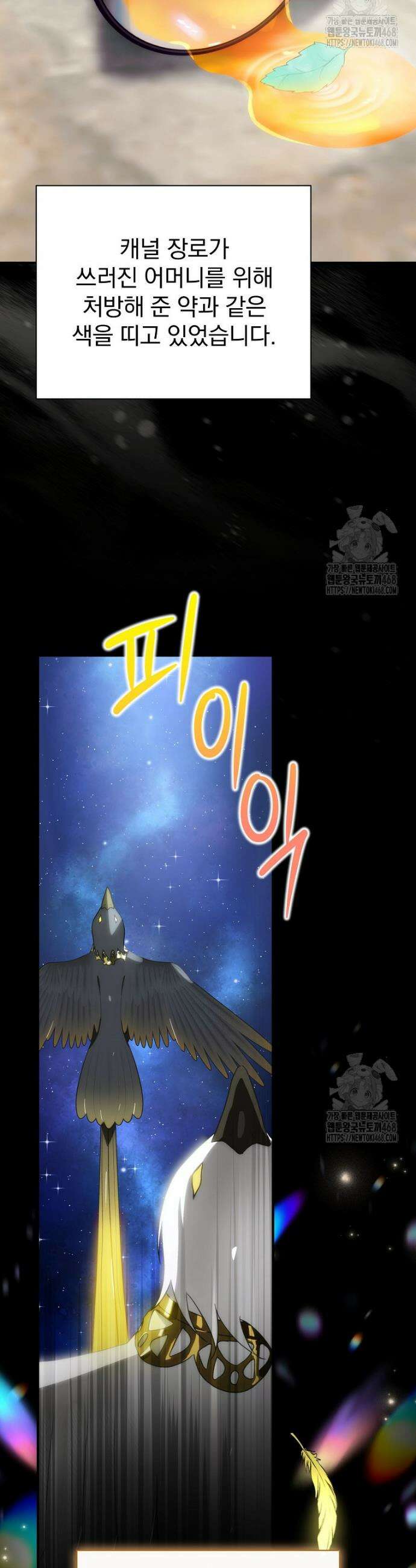 너의 아이가 아니야 91화 9