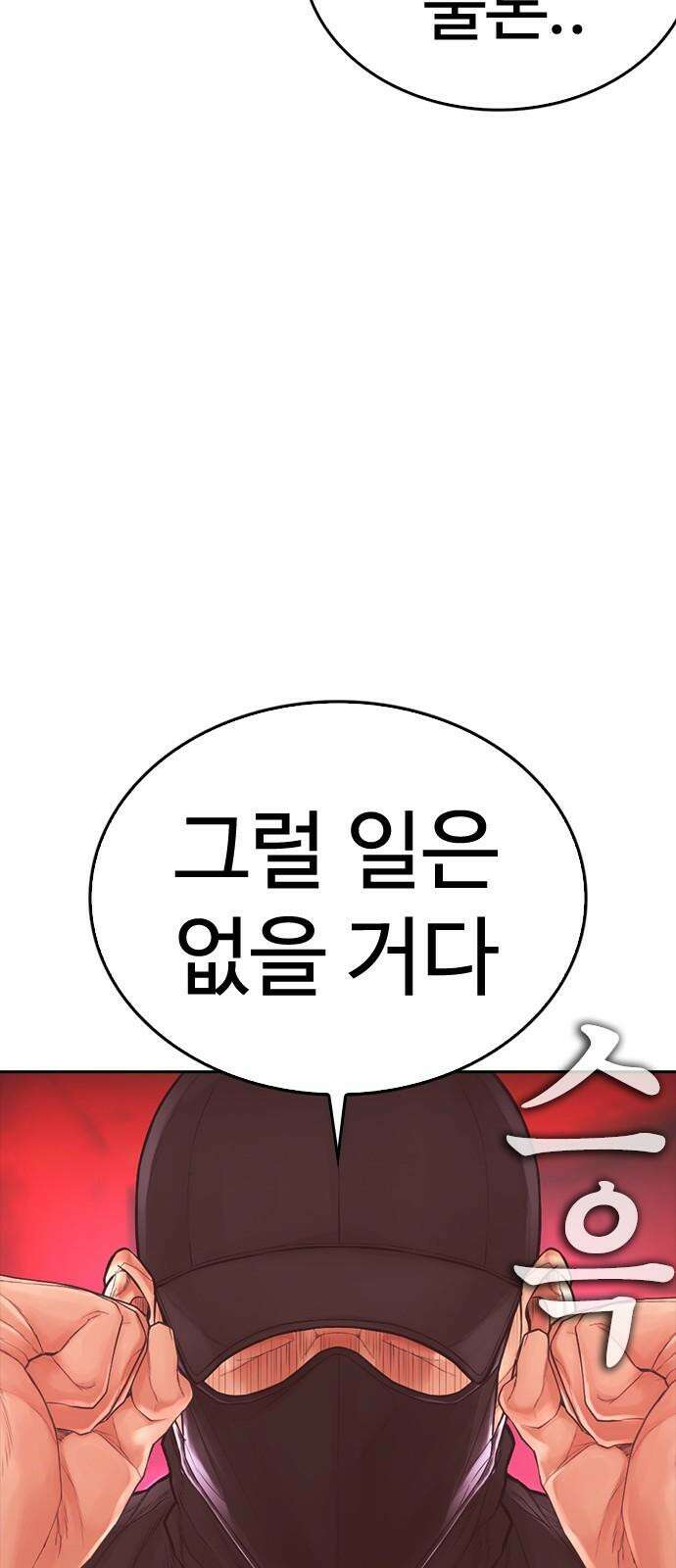 급식아빠 165화 결과는．． 5
