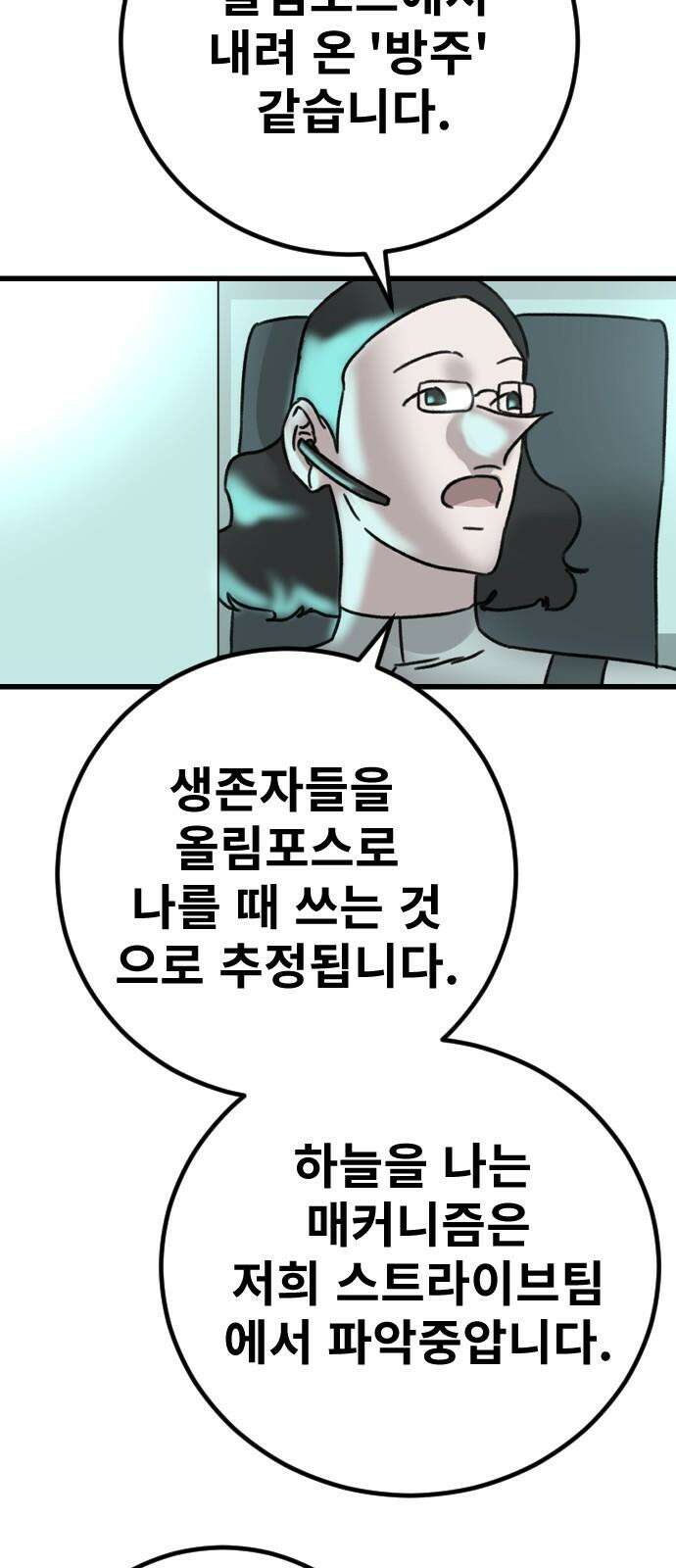 멸종위기종인간 2부 34화 5
