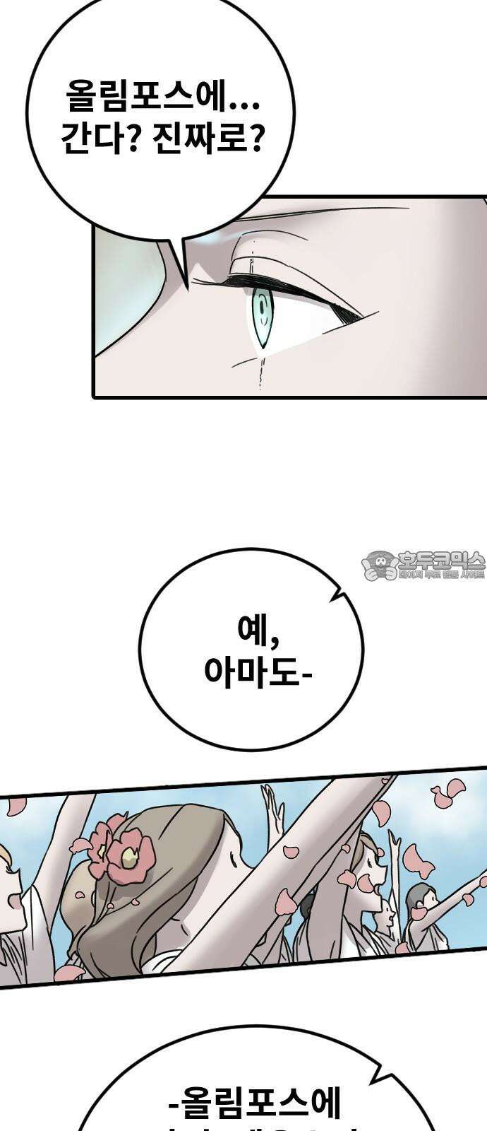 멸종위기종인간 2부 34화 6