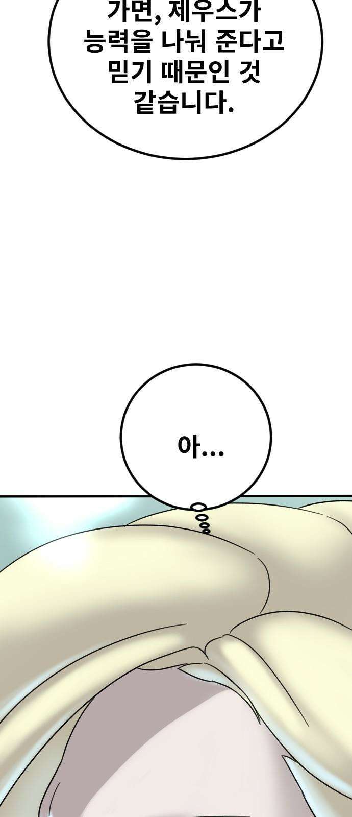 멸종위기종인간 2부 34화 7
